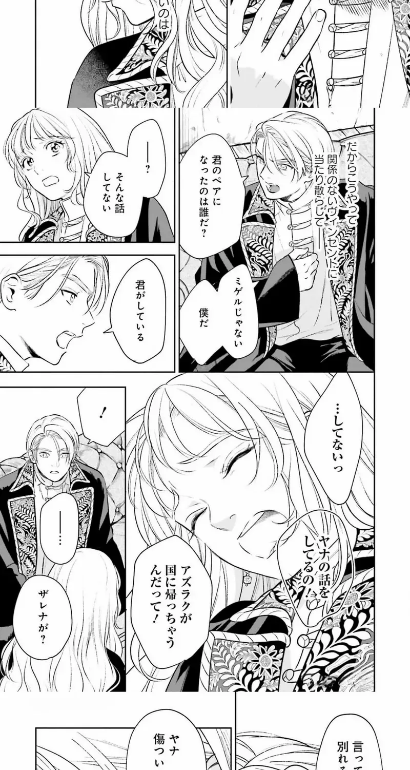 Shi ni Modori no Mahou Gakkou Seikatsu wo, Moto Koibito to Prologue Kara (Tadashi, Koukando wa Zero) Chapter 20 page 29 - 