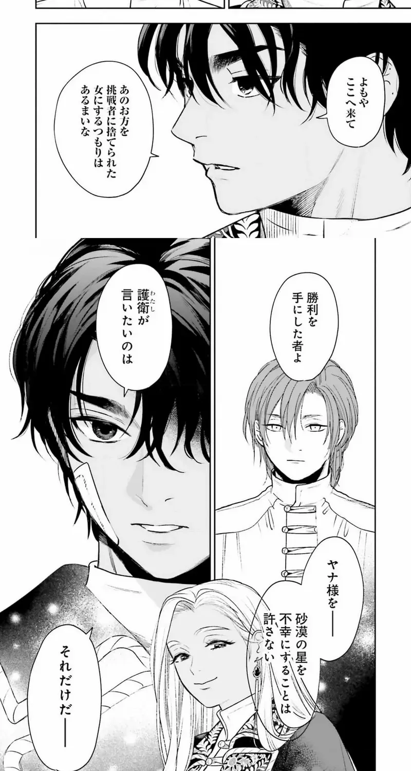 Shi ni Modori no Mahou Gakkou Seikatsu wo, Moto Koibito to Prologue Kara (Tadashi, Koukando wa Zero) Chapter 20 page 4 - 