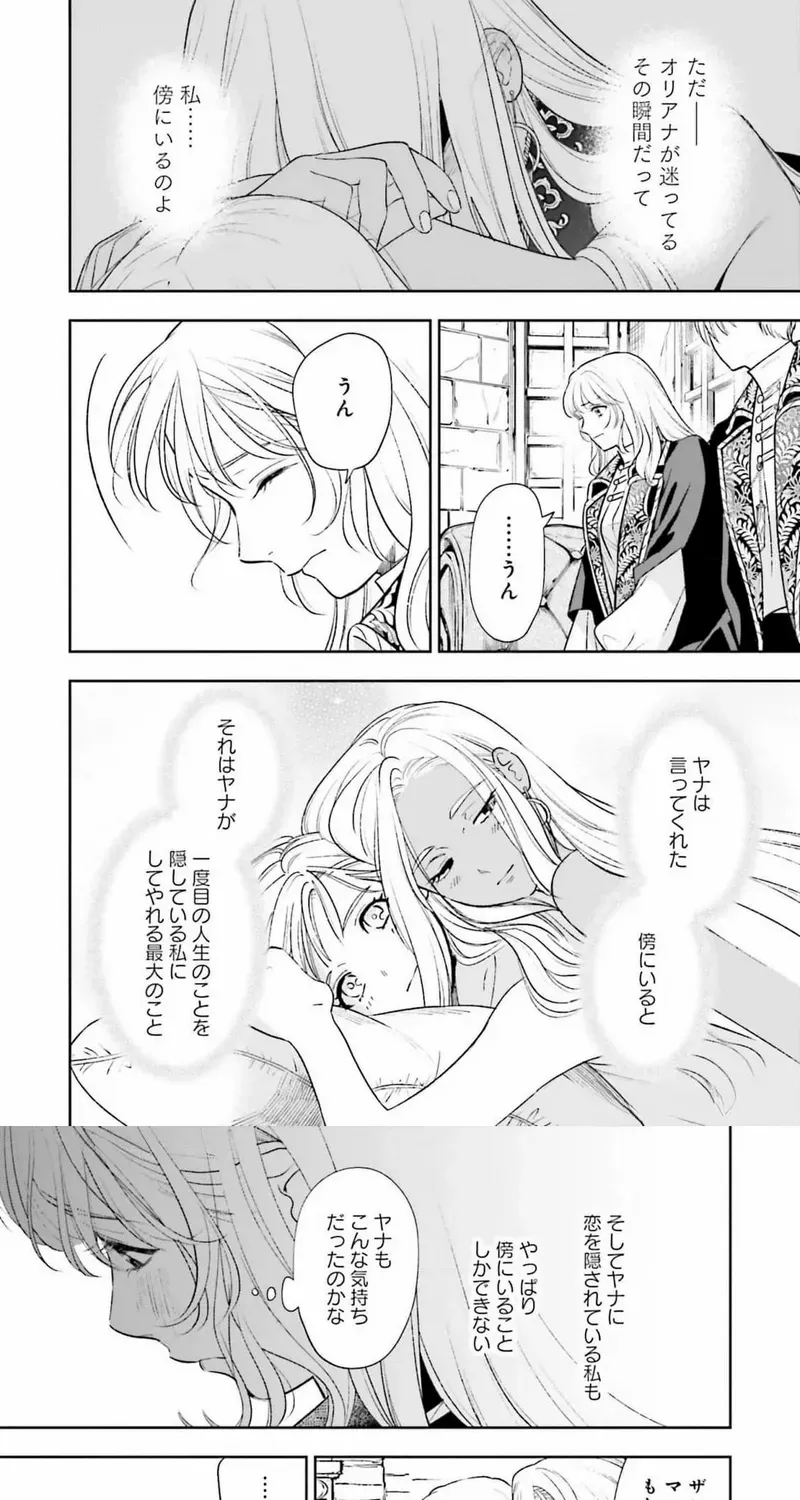 Shi ni Modori no Mahou Gakkou Seikatsu wo, Moto Koibito to Prologue Kara (Tadashi, Koukando wa Zero) Chapter 20 page 33 - 