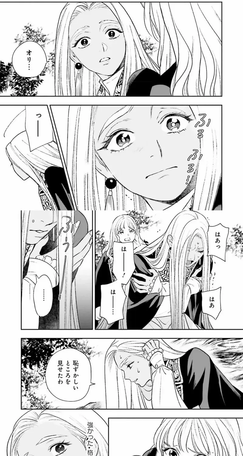 Shi ni Modori no Mahou Gakkou Seikatsu wo, Moto Koibito to Prologue Kara (Tadashi, Koukando wa Zero) Chapter 20 page 8 - 