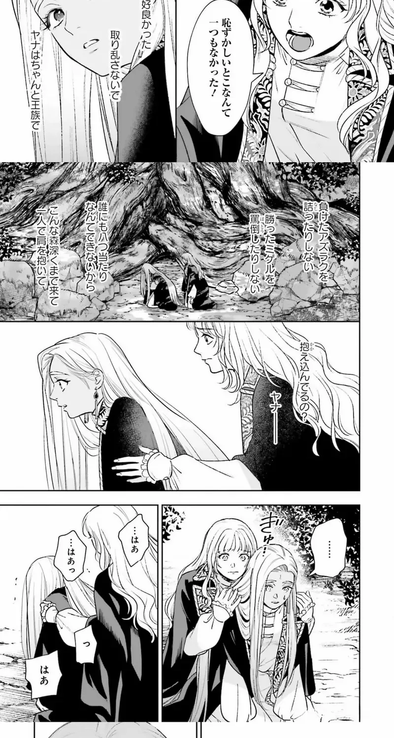 Shi ni Modori no Mahou Gakkou Seikatsu wo, Moto Koibito to Prologue Kara (Tadashi, Koukando wa Zero) Chapter 20 page 9 - 