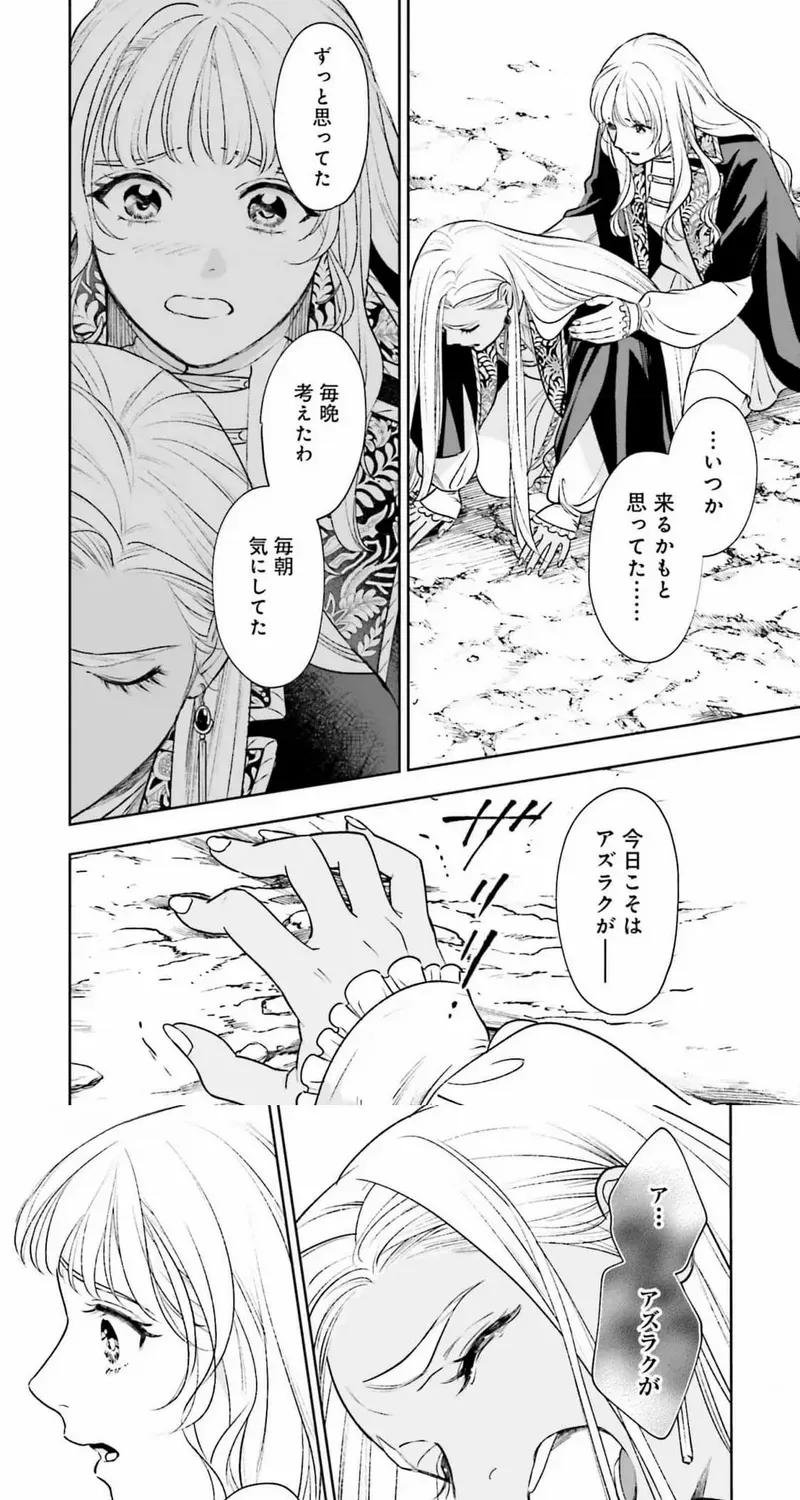 Shi ni Modori no Mahou Gakkou Seikatsu wo, Moto Koibito to Prologue Kara (Tadashi, Koukando wa Zero) Chapter 20 page 10 - 