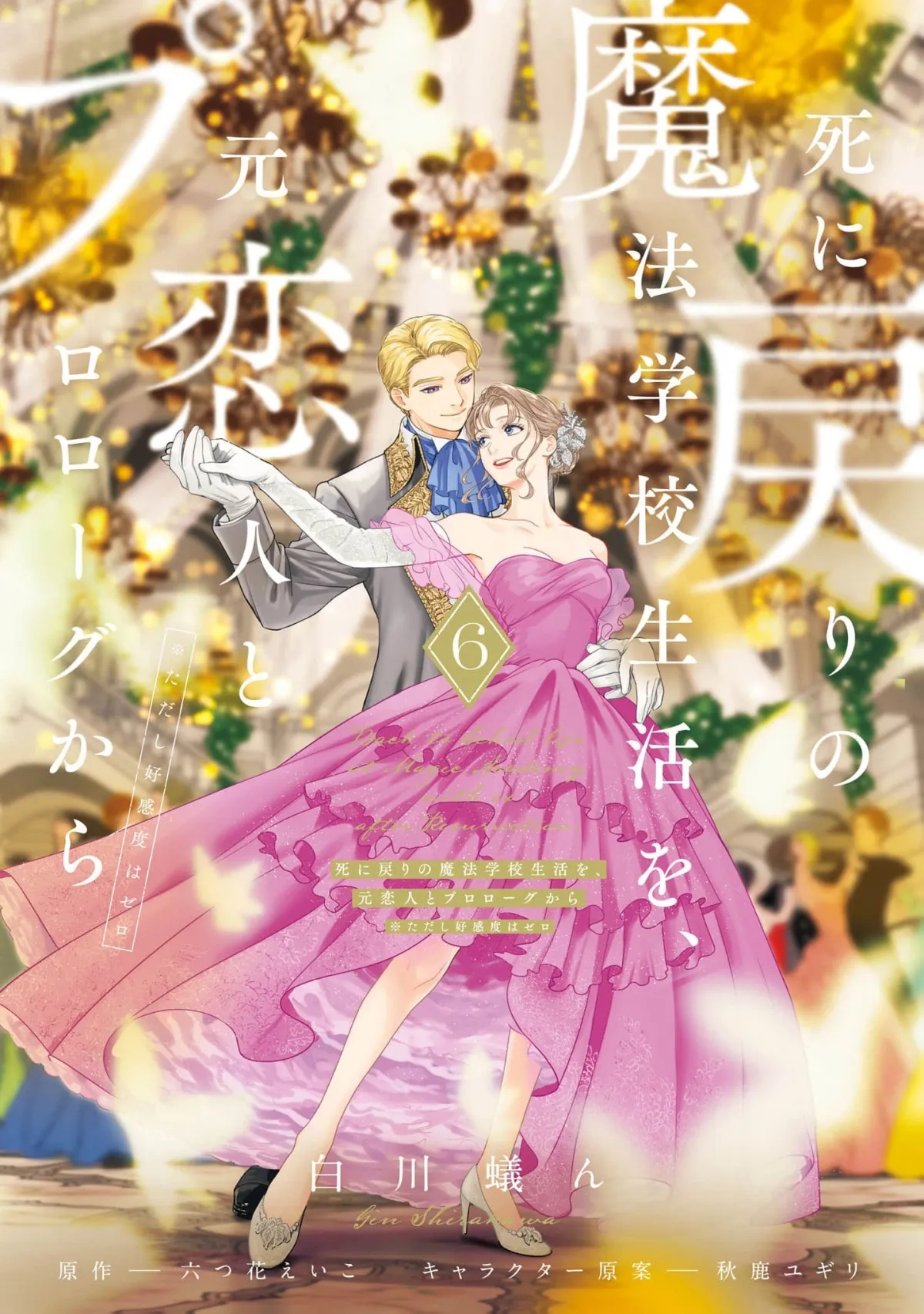 Shi ni Modori no Mahou Gakkou Seikatsu wo, Moto Koibito to Prologue Kara (Tadashi, Koukando wa Zero) Chapter 25 page 2 - 