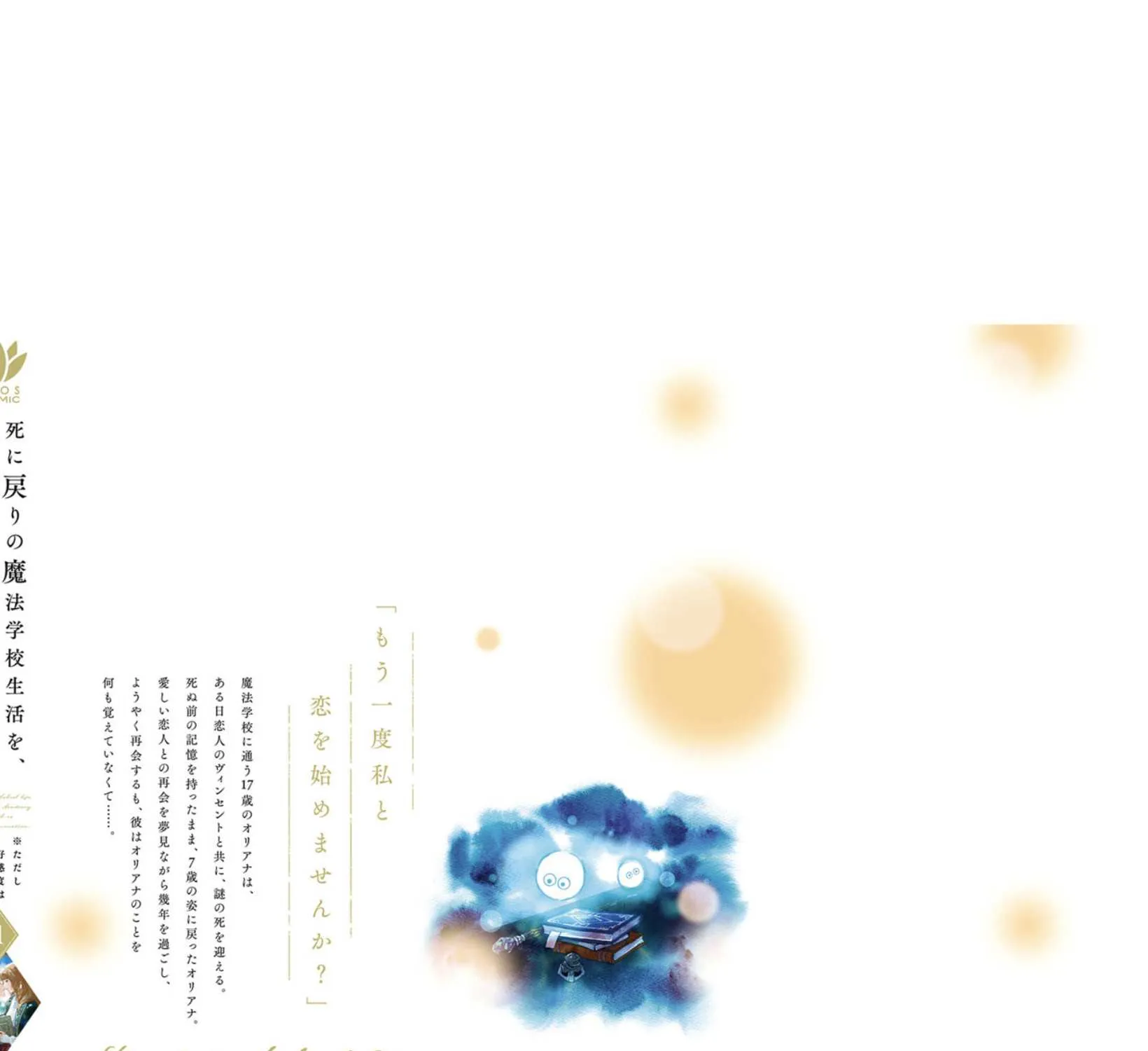 Shi ni Modori no Mahou Gakkou Seikatsu wo, Moto Koibito to Prologue Kara (Tadashi, Koukando wa Zero) Chapter 4 page 92 - 