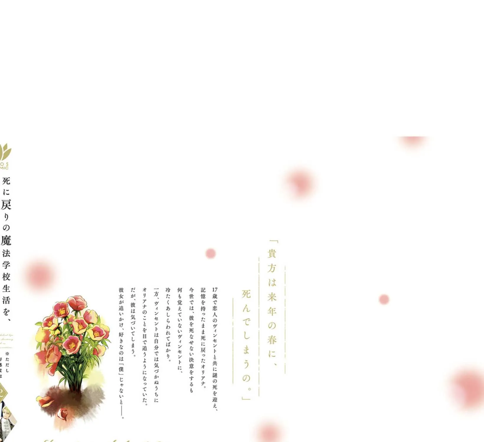 Shi ni Modori no Mahou Gakkou Seikatsu wo, Moto Koibito to Prologue Kara (Tadashi, Koukando wa Zero) Chapter 9 page 81 - 