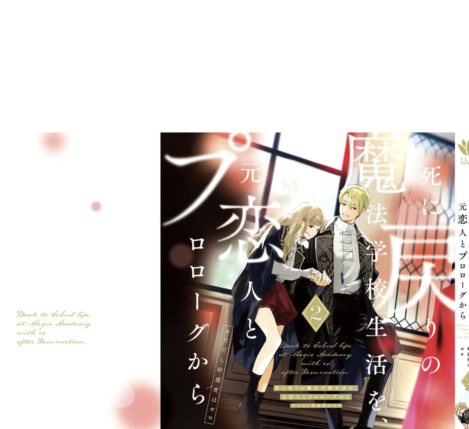 Shi ni Modori no Mahou Gakkou Seikatsu wo, Moto Koibito to Prologue Kara (Tadashi, Koukando wa Zero) Chapter 9 page 83 - 