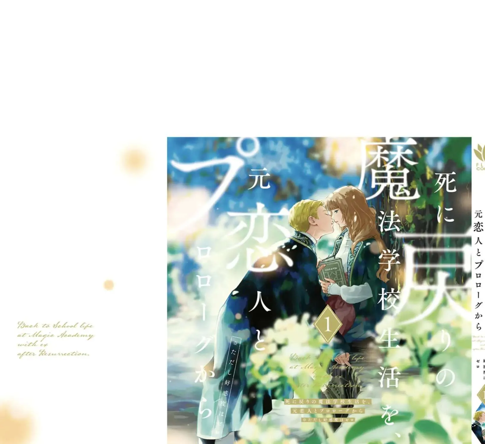 Shi ni Modori no Mahou Gakkou Seikatsu wo, Moto Koibito to Prologue Kara Chapter 4 page 94 - 