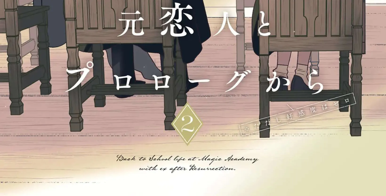 Shi ni Modori no Mahou Gakkou Seikatsu wo, Moto Koibito to Prologue Kara Chapter 5 page 12 - 