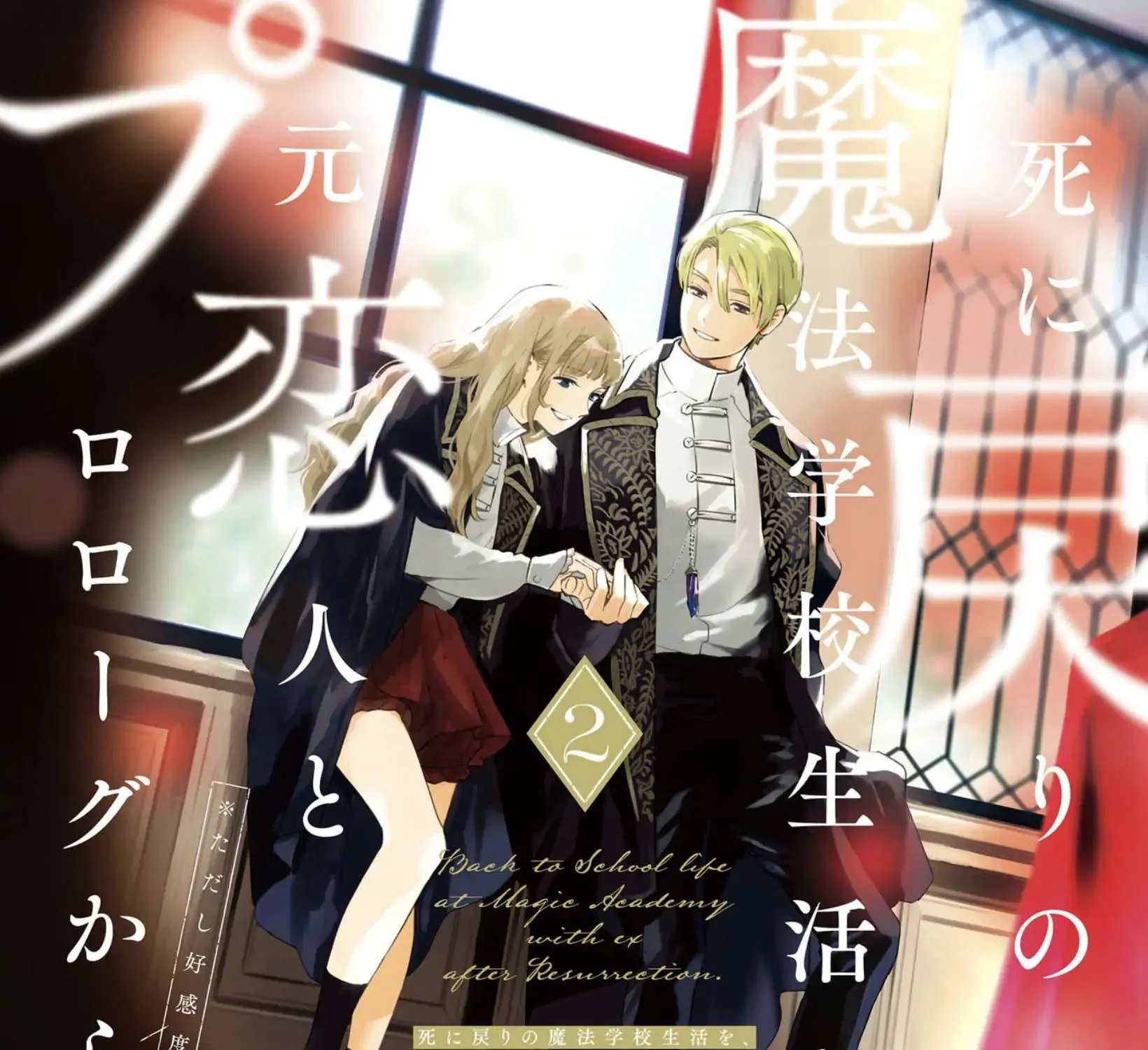Shi ni Modori no Mahou Gakkou Seikatsu wo, Moto Koibito to Prologue Kara Chapter 5 page 3 - 