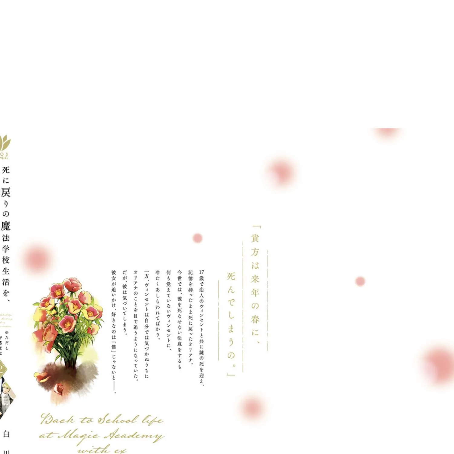 Shi ni Modori no Mahou Gakkou Seikatsu wo, Moto Koibito to Prologue Kara Chapter 9 page 81 - 