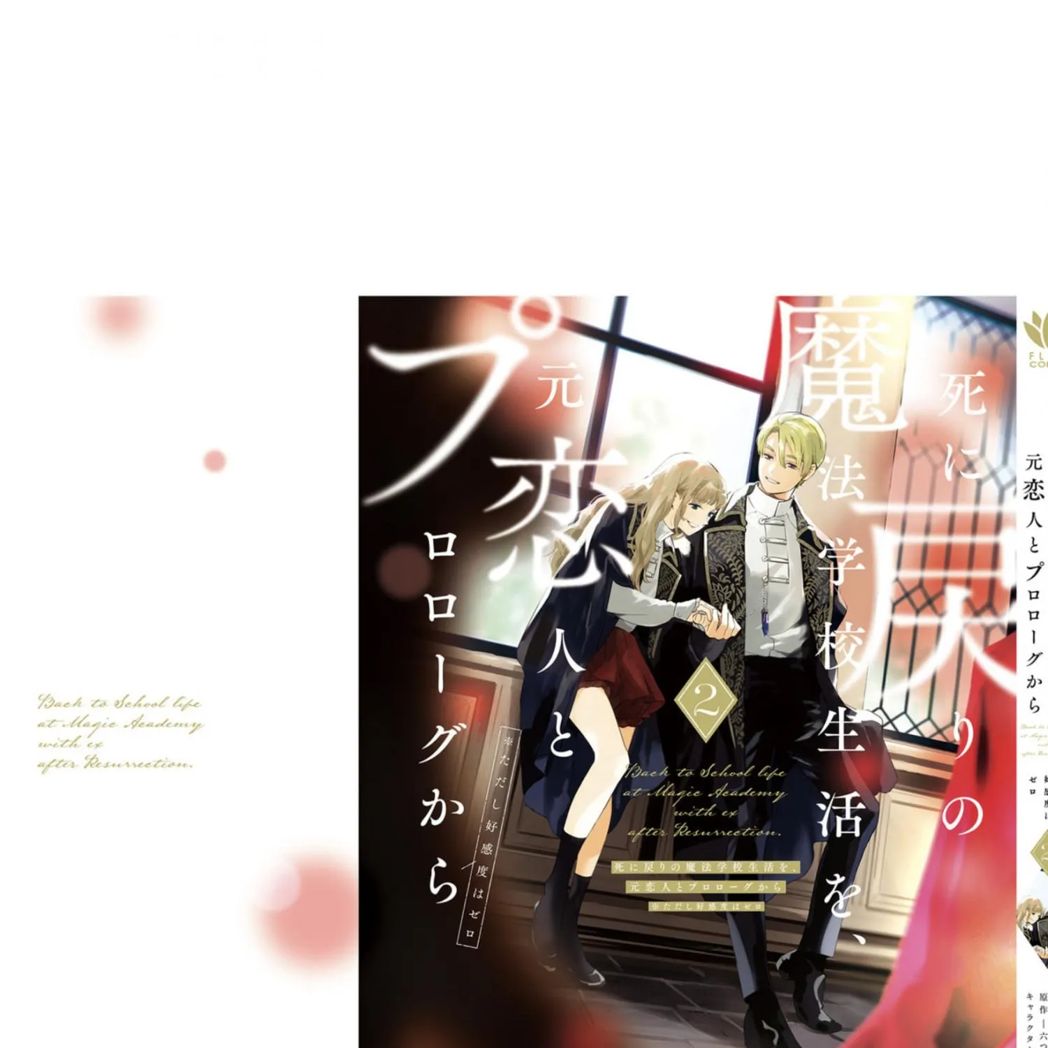 Shi ni Modori no Mahou Gakkou Seikatsu wo, Moto Koibito to Prologue Kara Chapter 9 page 83 - 