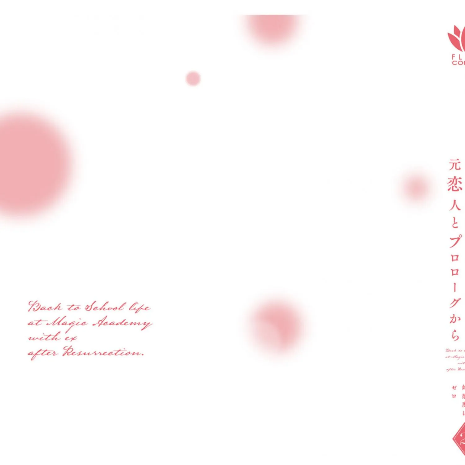 Shi ni Modori no Mahou Gakkou Seikatsu wo, Moto Koibito to Prologue Kara Chapter 9 page 87 - 