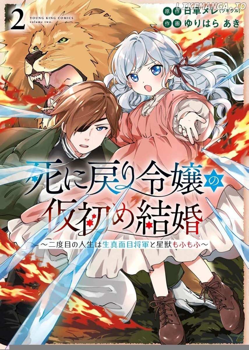 Shi ni Modori Reijou no Karisome Kekkon Chapter 12 page 3 - 
