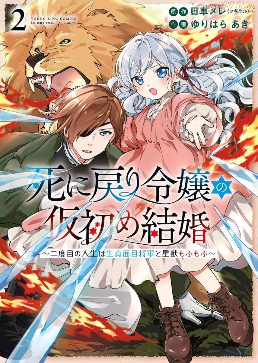 Shi ni Modori Reijou no Karisome Kekkon Chapter 14 page 3 - 