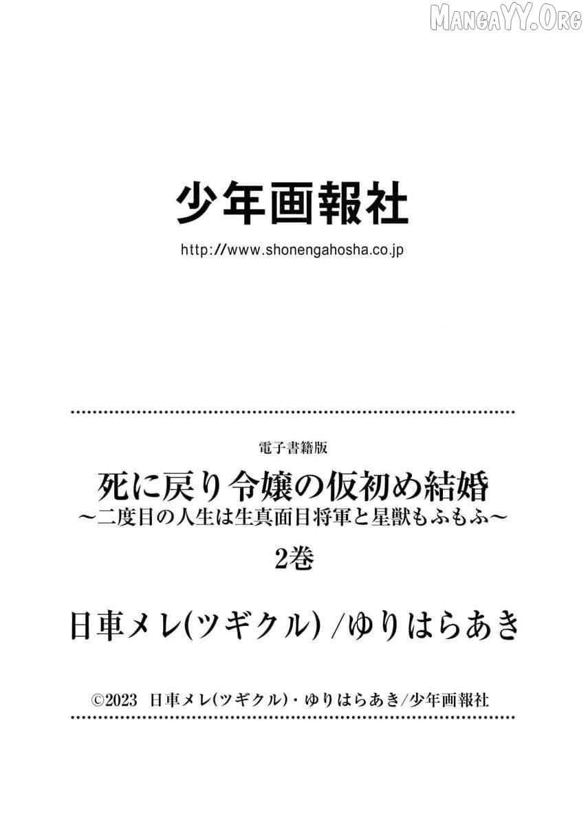 Shi ni Modori Reijou no Karisome Kekkon Chapter 15.5 page 13 - 