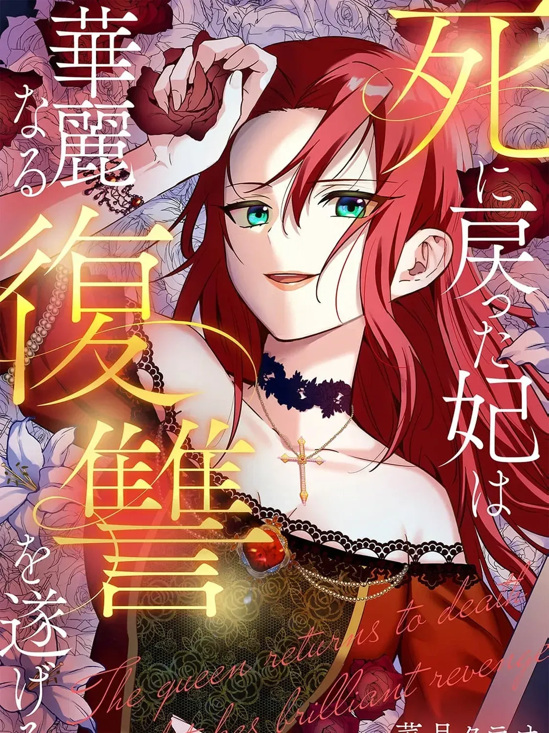 Shi ni modotta kisaki wa kareinarufukushuu o togeru Chapter 12 page 3 - 