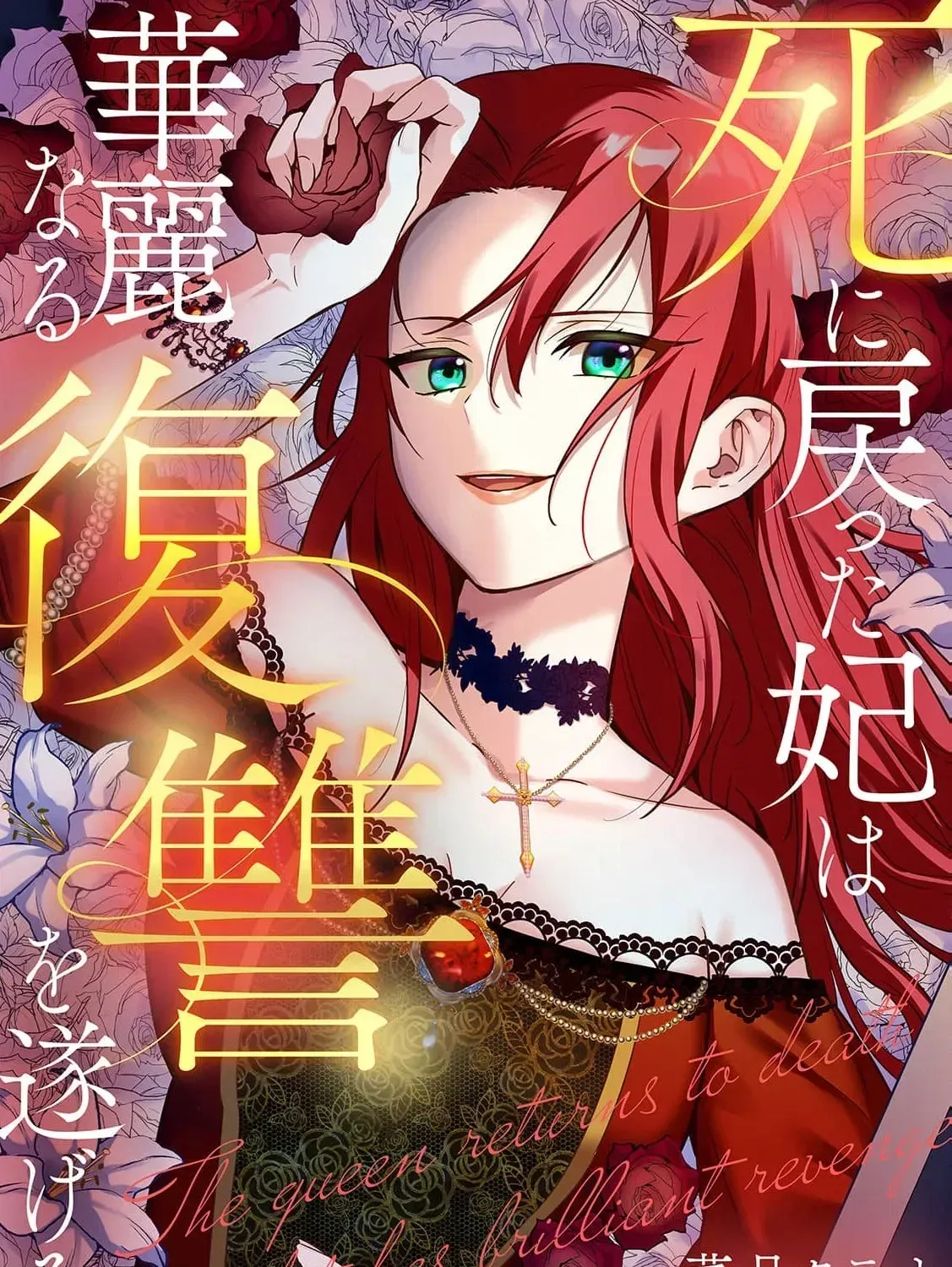 Shi ni modotta kisaki wa kareinarufukushuu o togeru Chapter 39 page 3 - 