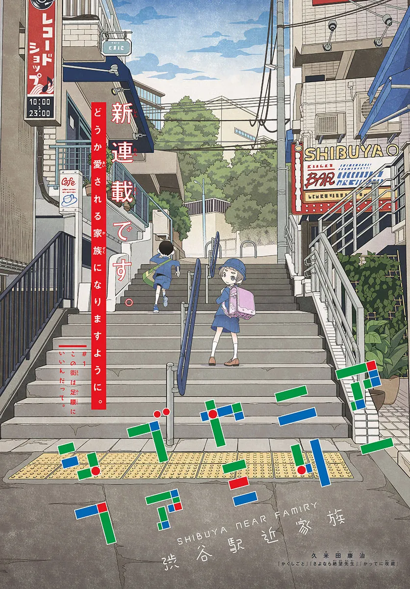 Shibuya Near Family Chapter 1 page 1 - 