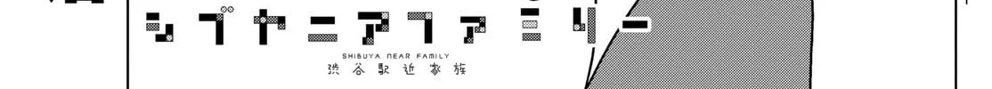 Shibuya Near Family Chapter 129 page 2 - 
