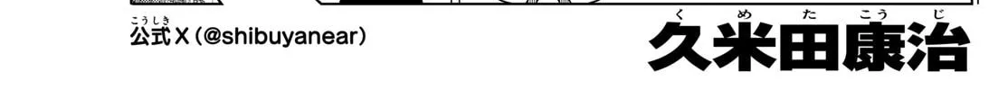 Shibuya Near Family Chapter 135 page 2 - 