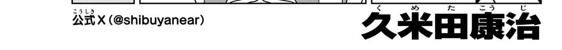Shibuya Near Family Chapter 141 page 2 - 