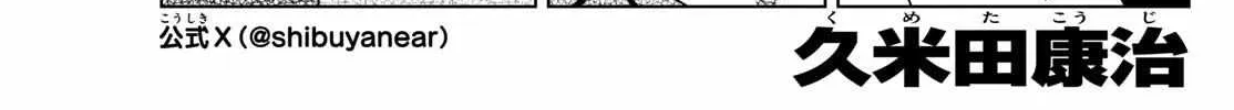 Shibuya Near Family Chapter 144 page 2 - 