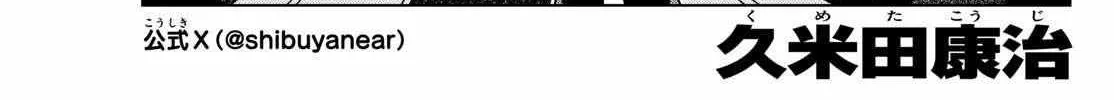 Shibuya Near Family Chapter 145 page 3 - 