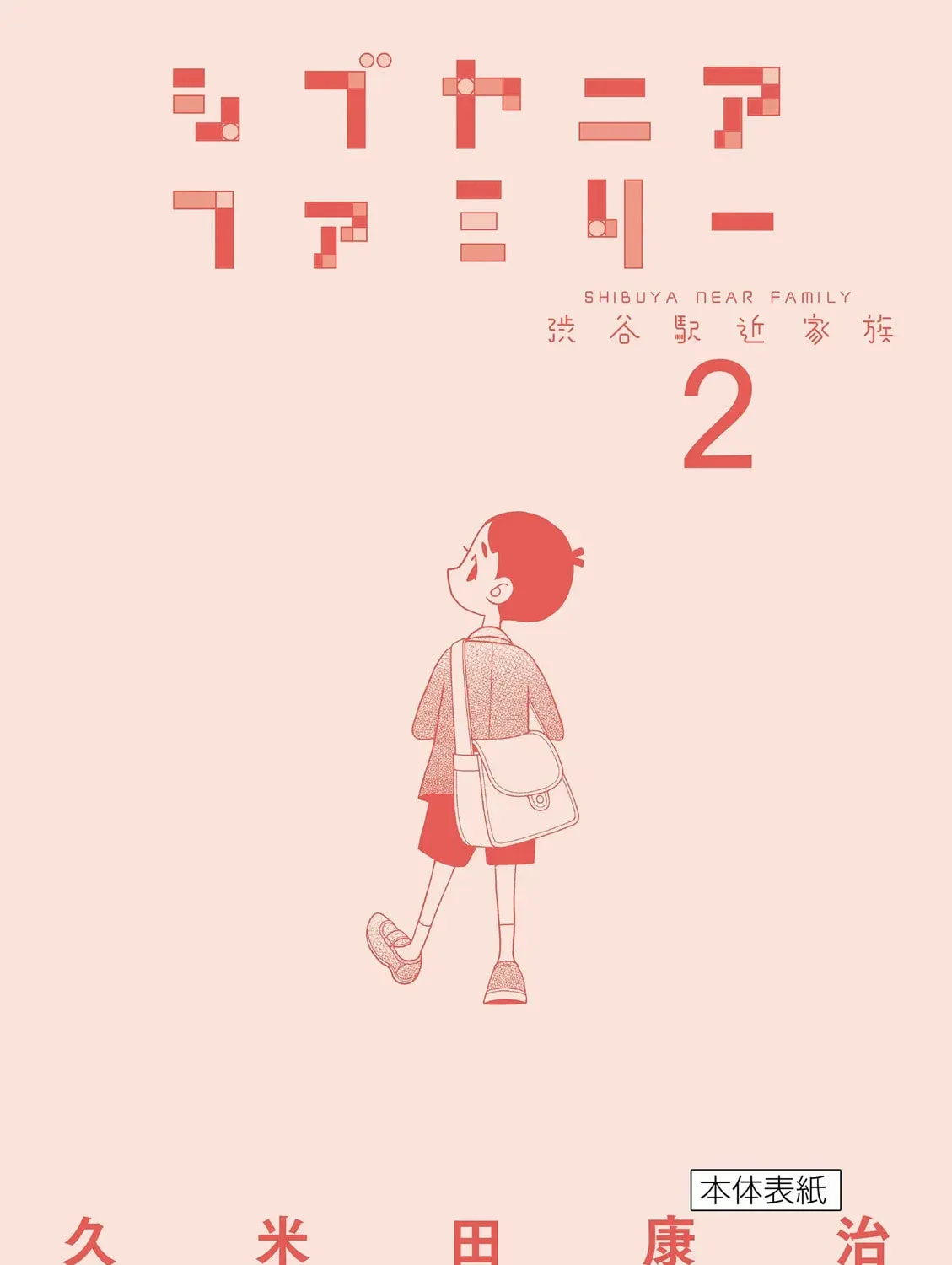 Shibuya Near Family Chapter 2.1 page 23 - 