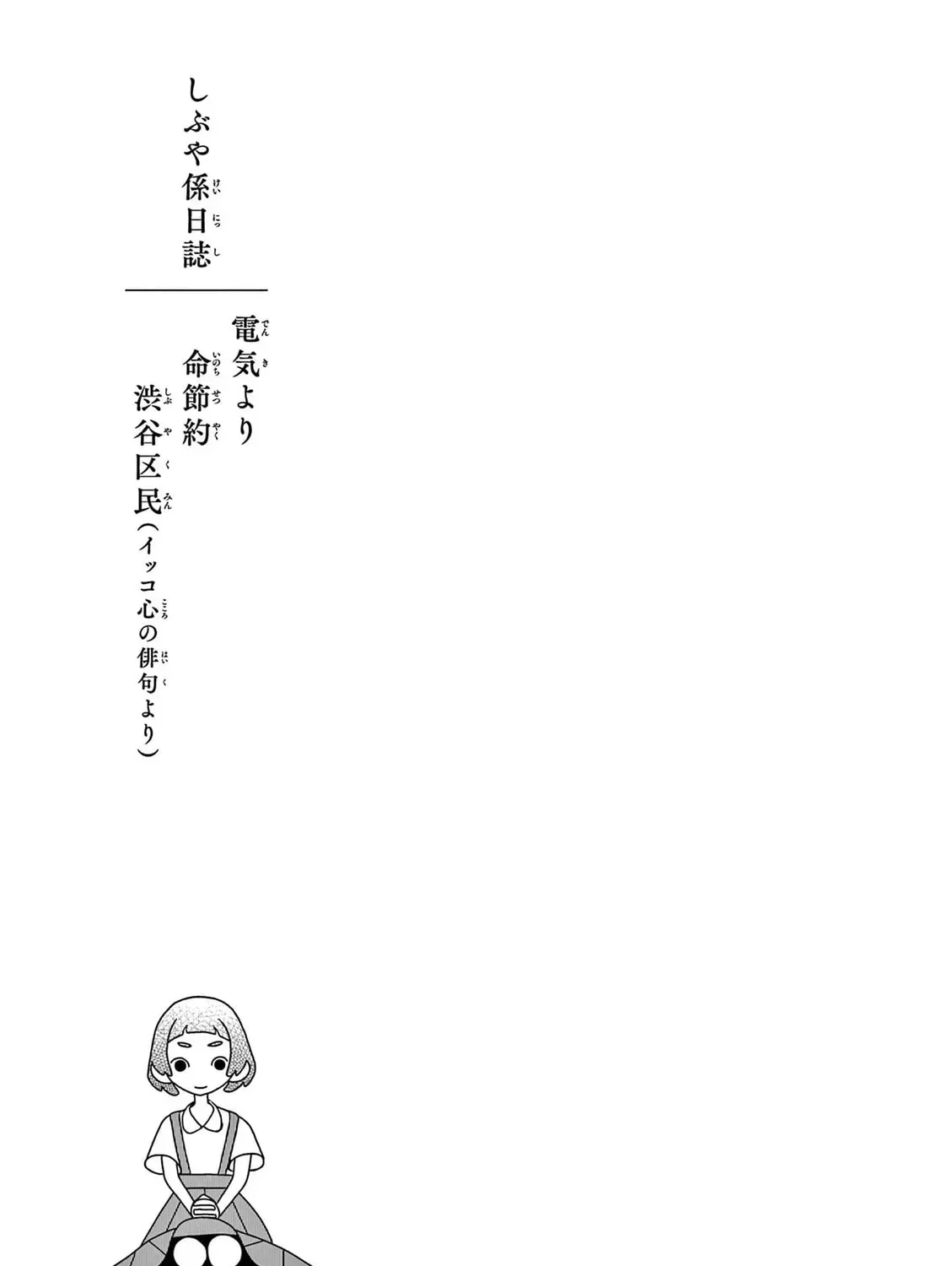 Shibuya Near Family Chapter 2.1 page 9 - 