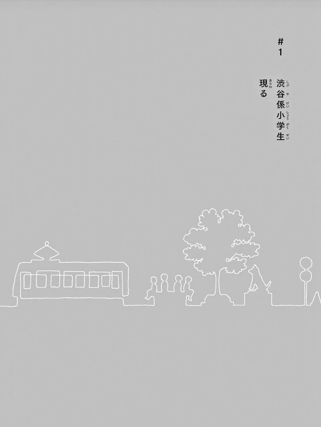 Shibuya Near Family Chapter 20.5 page 13 - 