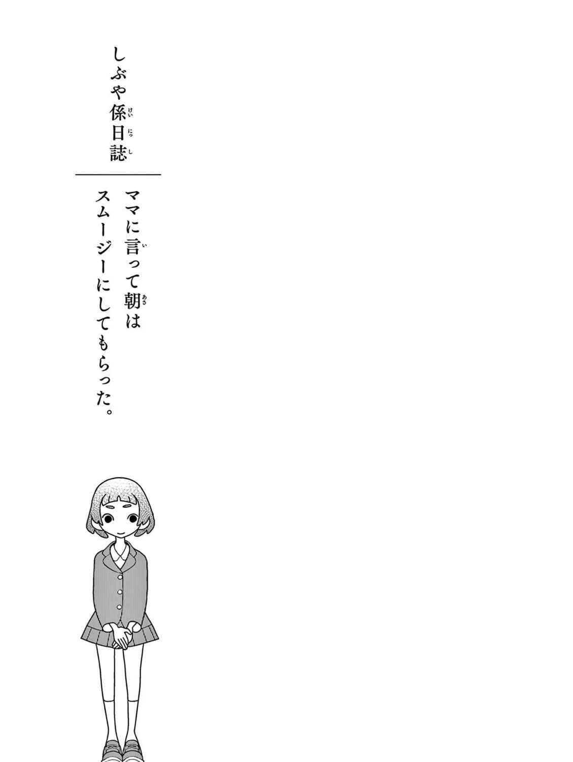 Shibuya Near Family Chapter 20.5 page 15 - 