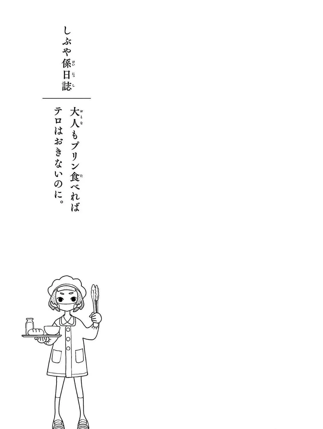 Shibuya Near Family Chapter 20.5 page 19 - 