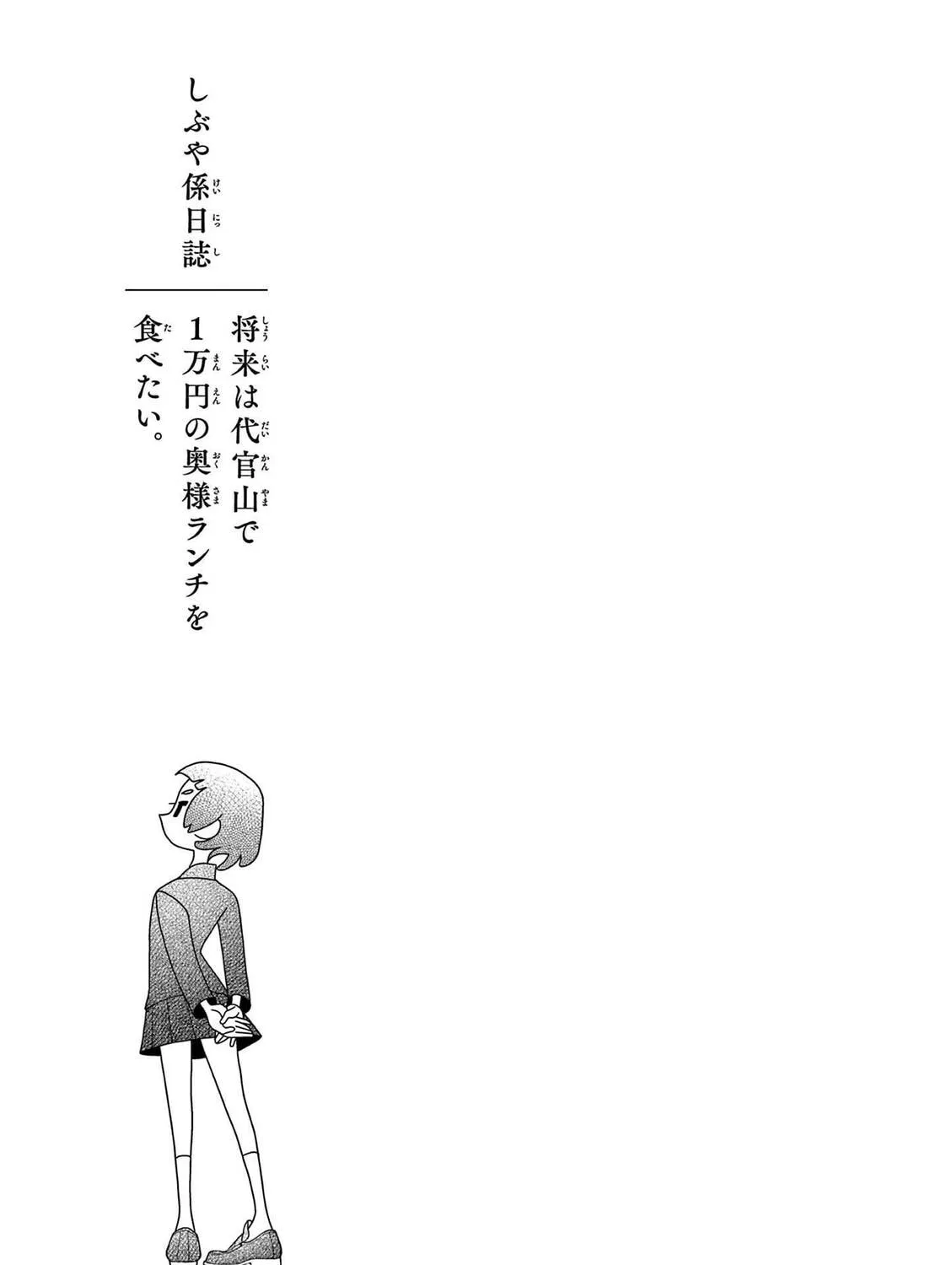 Shibuya Near Family Chapter 20.5 page 27 - 