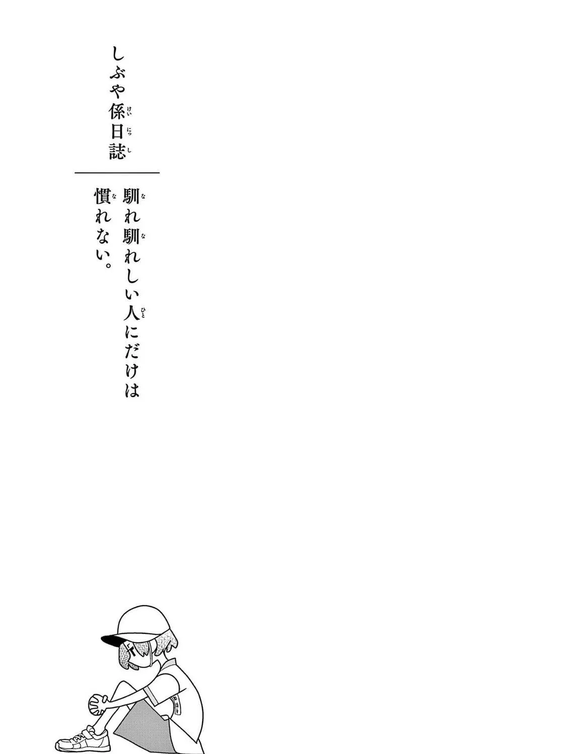 Shibuya Near Family Chapter 20.5 page 31 - 