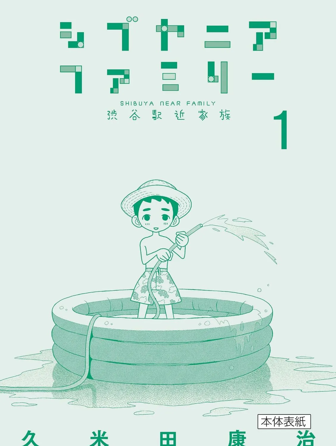 Shibuya Near Family Chapter 20.5 page 33 - 