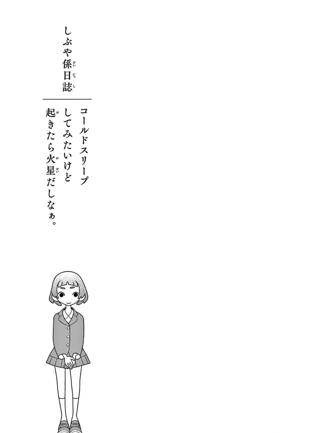 Shibuya Near Family Chapter 37.5 page 5 - 