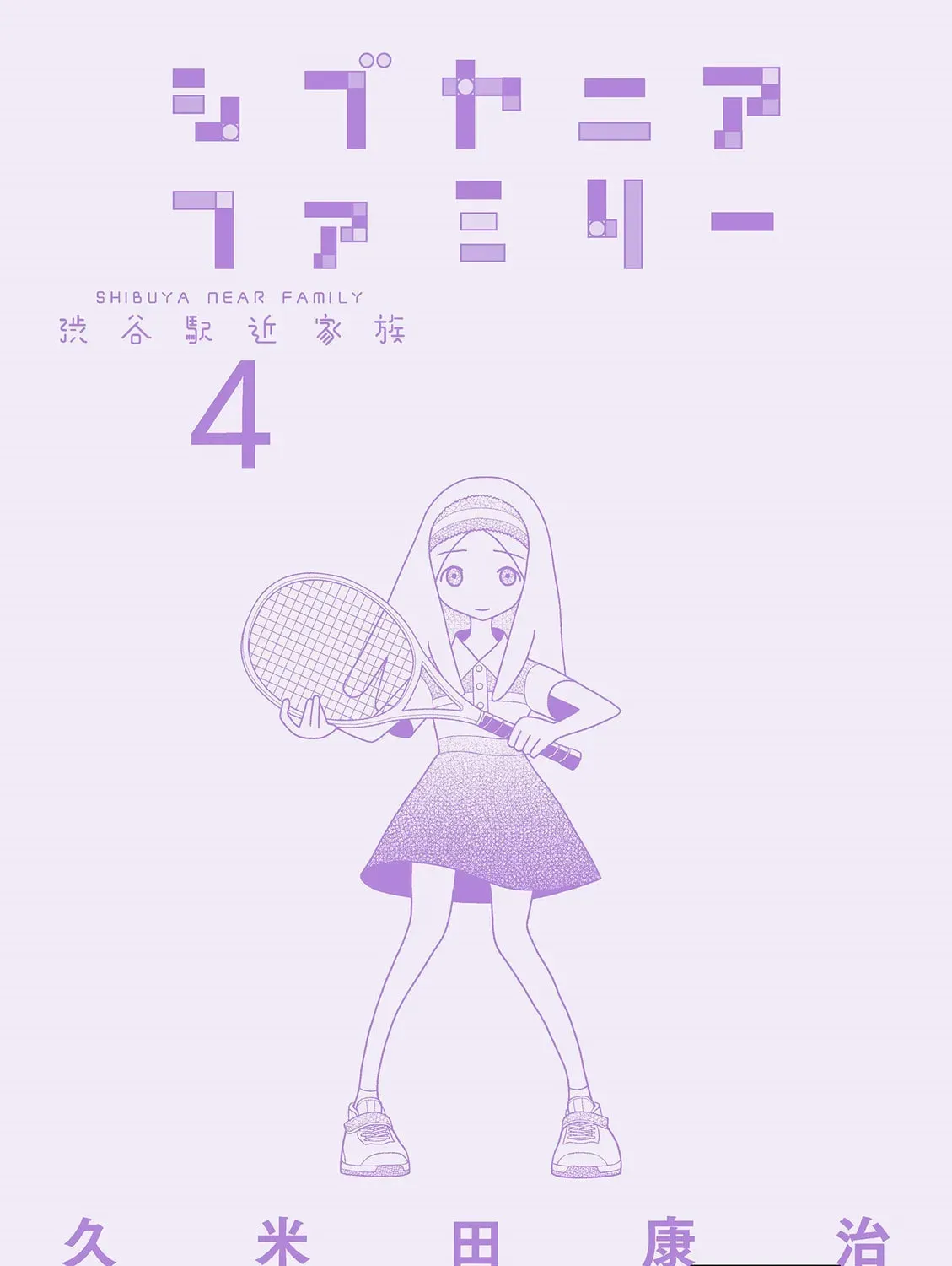 Shibuya Near Family Chapter 4.1 page 17 - 
