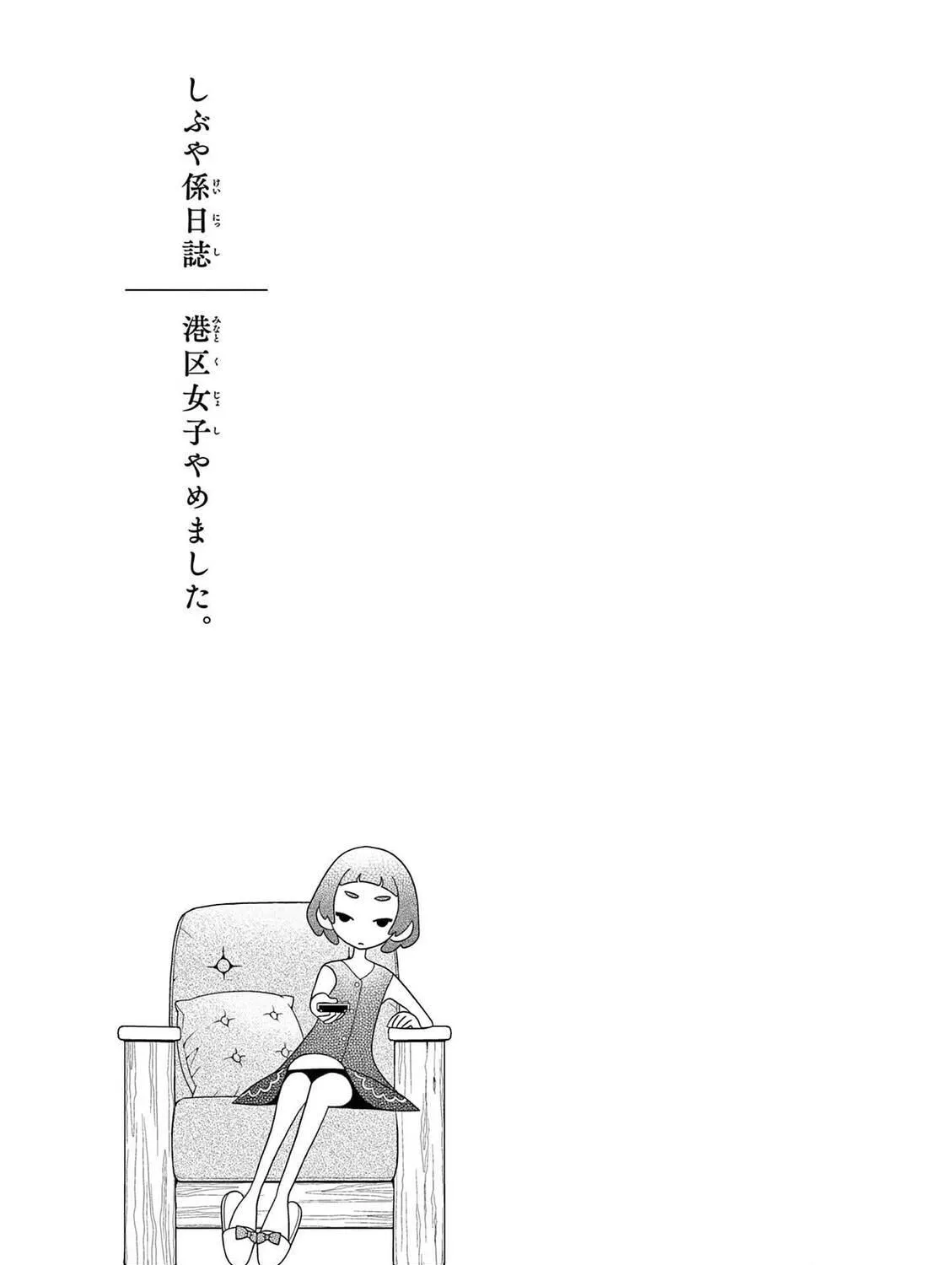 Shibuya Near Family Chapter 40.5 page 11 - 