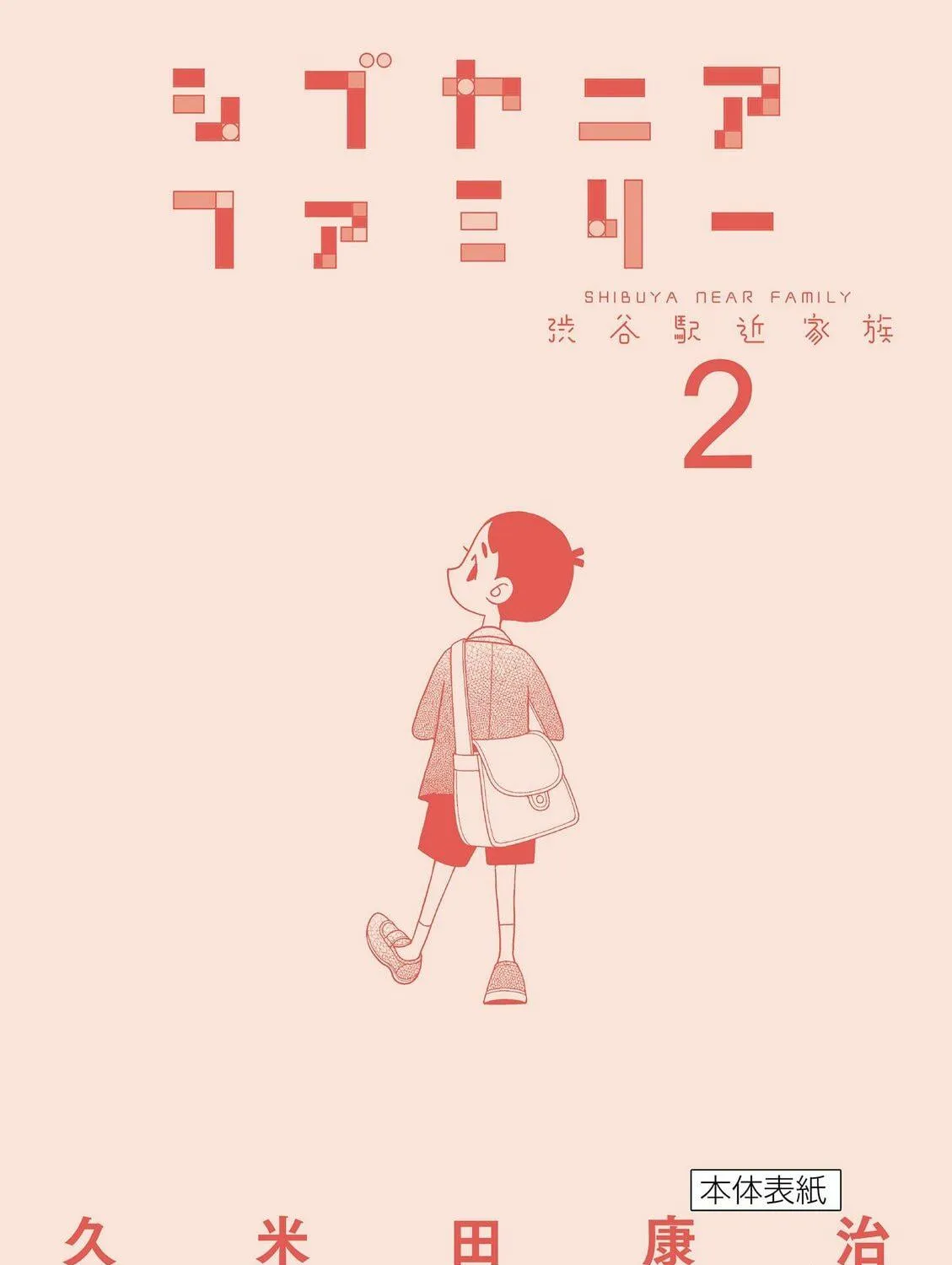 Shibuya Near Family Chapter 40.5 page 23 - 