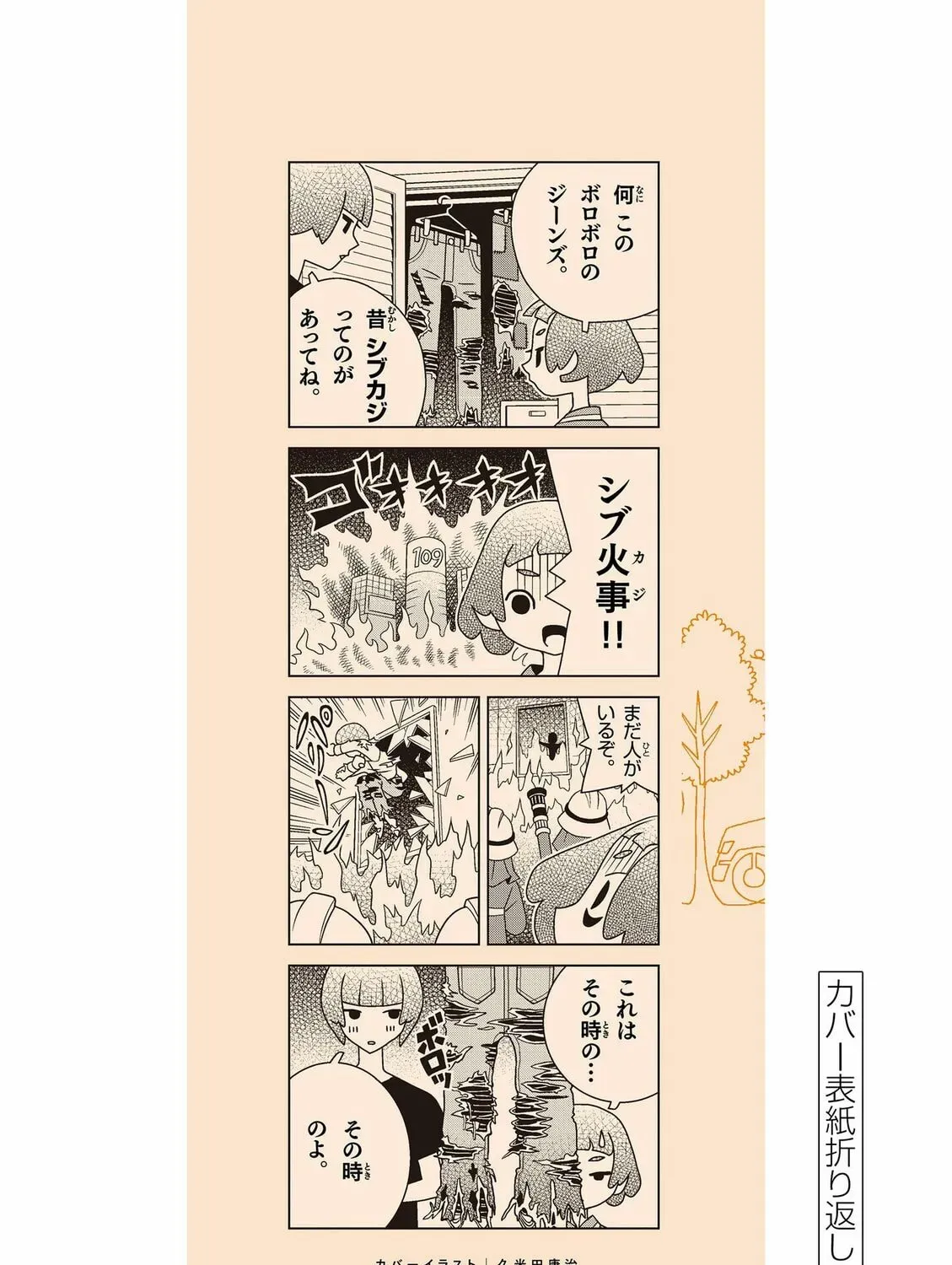 Shibuya Near Family Chapter 5.2 page 11 - 