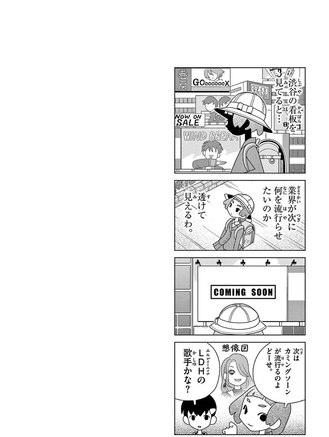 Shibuya Near Family Chapter 5.2 page 3 - 
