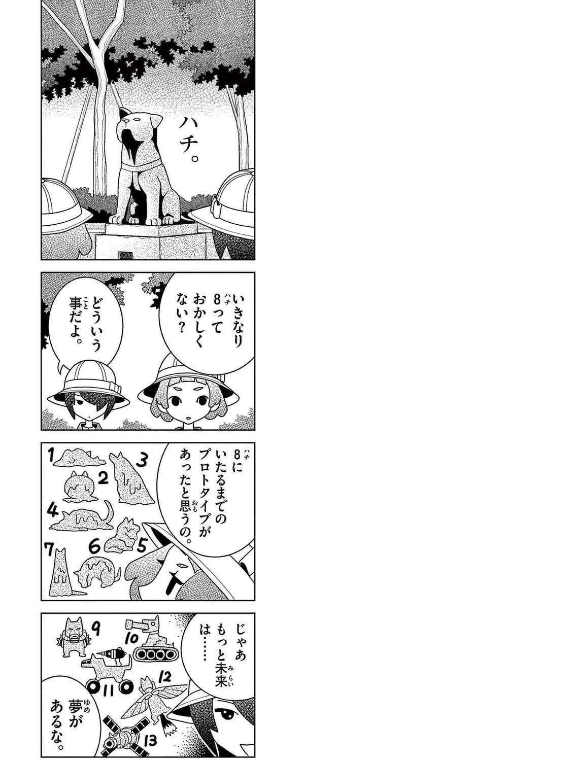 Shibuya Near Family Chapter 5.2 page 5 - 