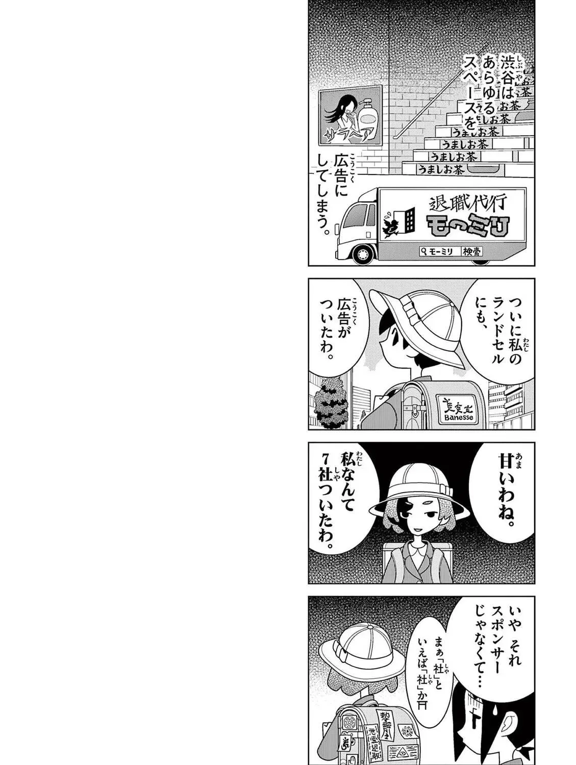 Shibuya Near Family Chapter 5.2 page 7 - 
