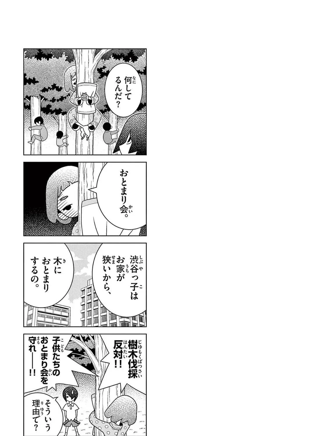 Shibuya Near Family Chapter 5.2 page 9 - 