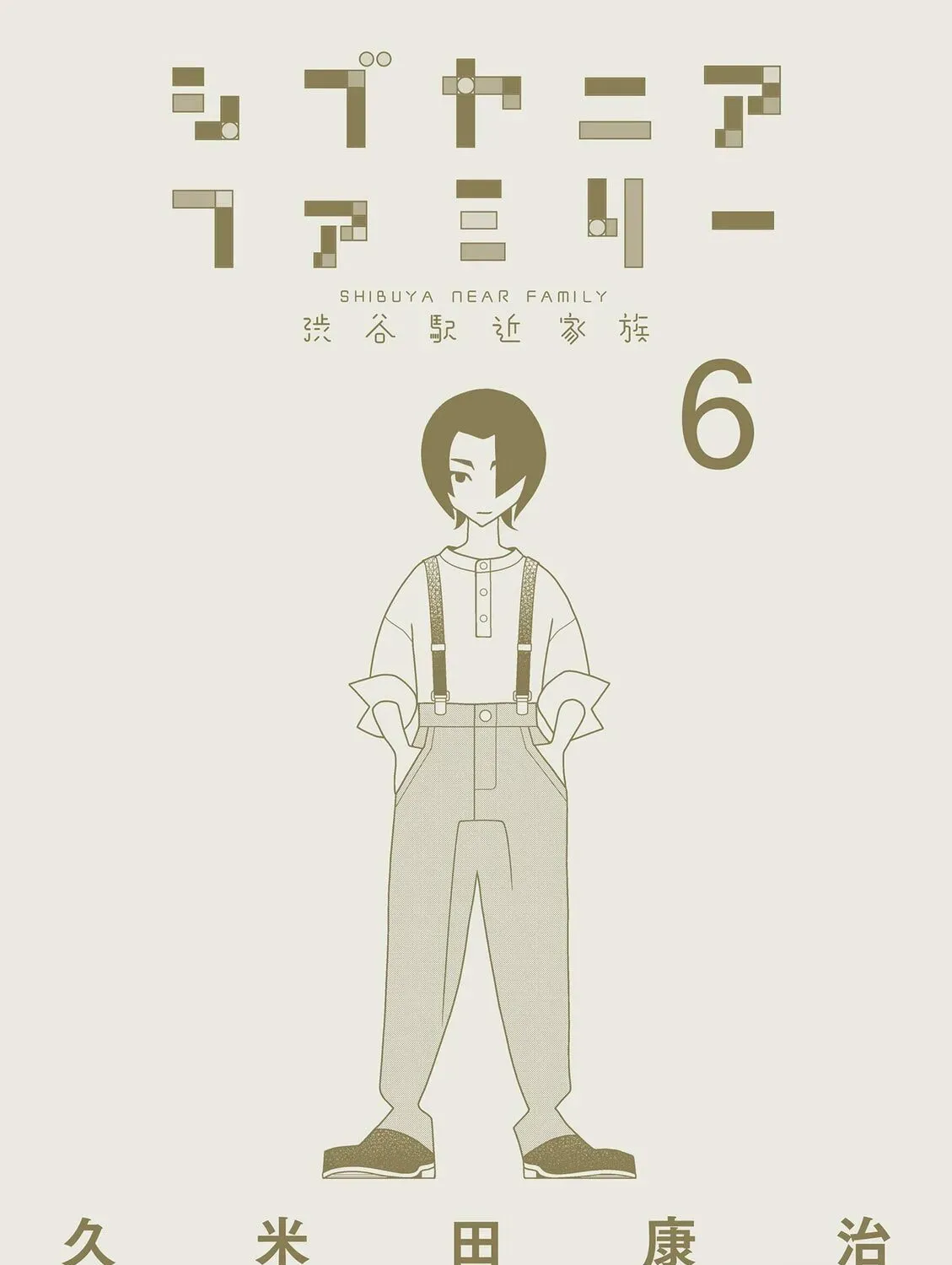 Shibuya Near Family Chapter 6.1 page 17 - 