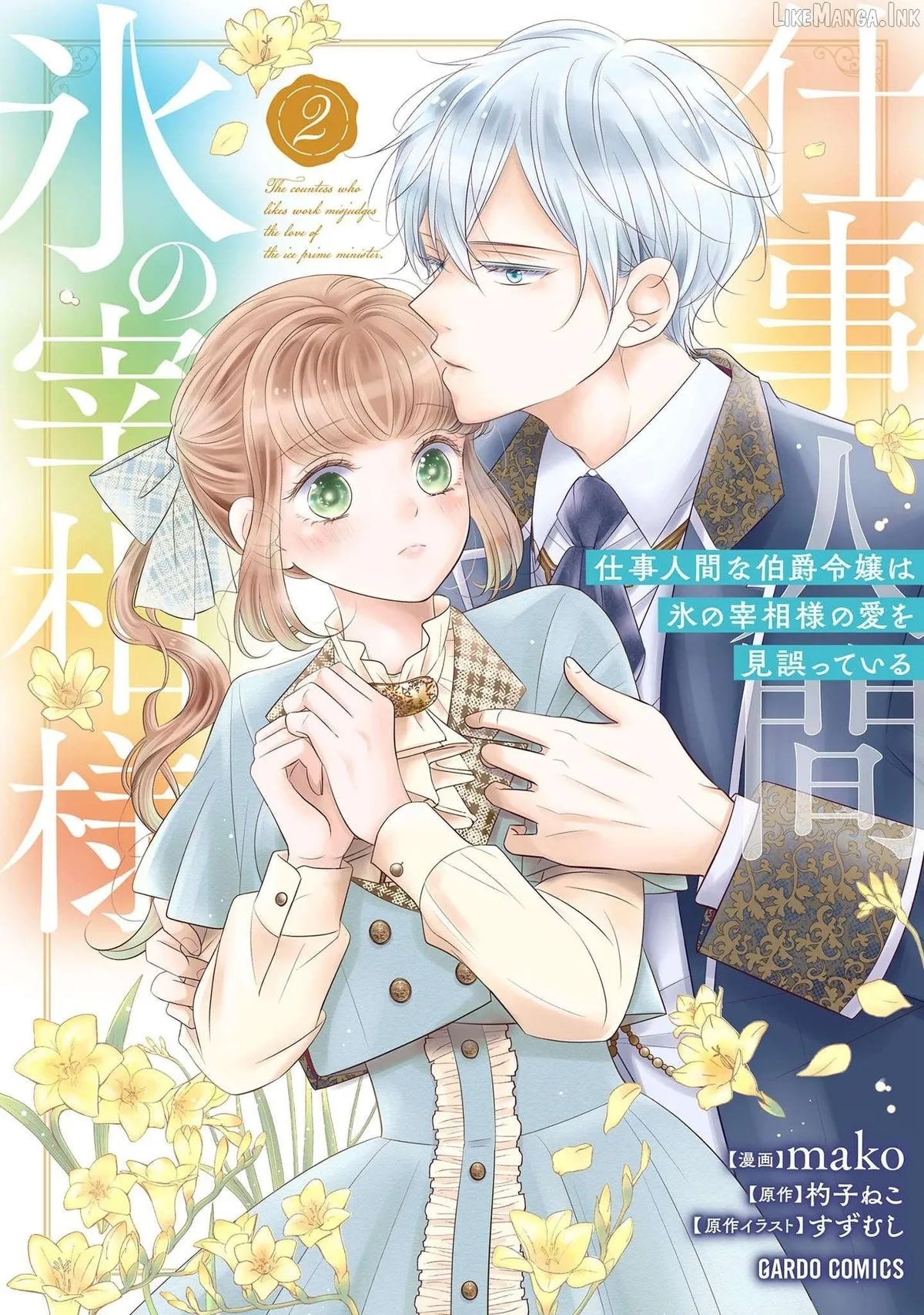 Shigoto Ningen na Hakushaku Reijou wa Koori no Saishou-sama no Ai wo mi Ayamatte iru Chapter 16.1 page 2 - 
