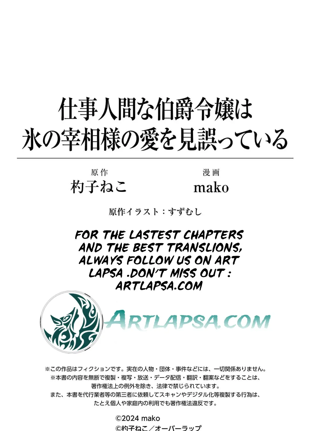 Shigoto Ningen na Hakushaku Reijou wa Koori no Saishou-sama no Ai wo mi Ayamatte iru Chapter 5 page 57 - 