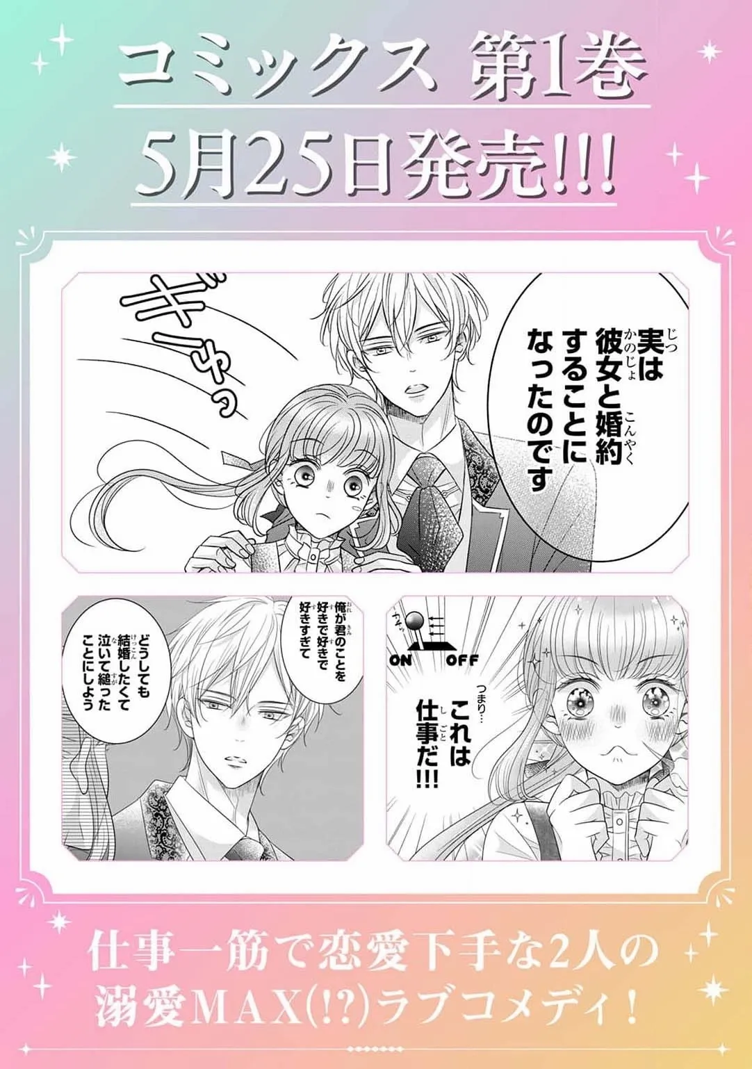 Shigoto Ningen na Hakushaku Reijou wa Koori no Saishou-sama no Ai wo mi Ayamatte iru Chapter 7 page 34 - 