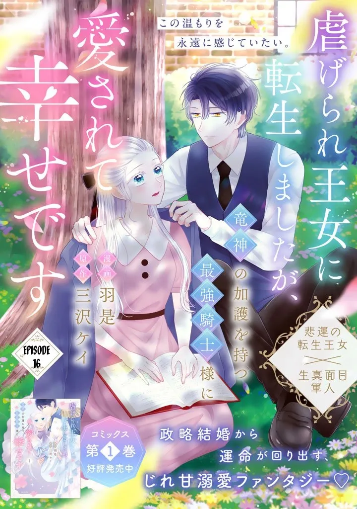 Shiitagerare Oujo ni Tensei Shimashita ga, Ryuujin no Kago o Motsu Saikyou Kishi-sama ni Aisarete Shiawase desu Chapter 16 page 1 - 