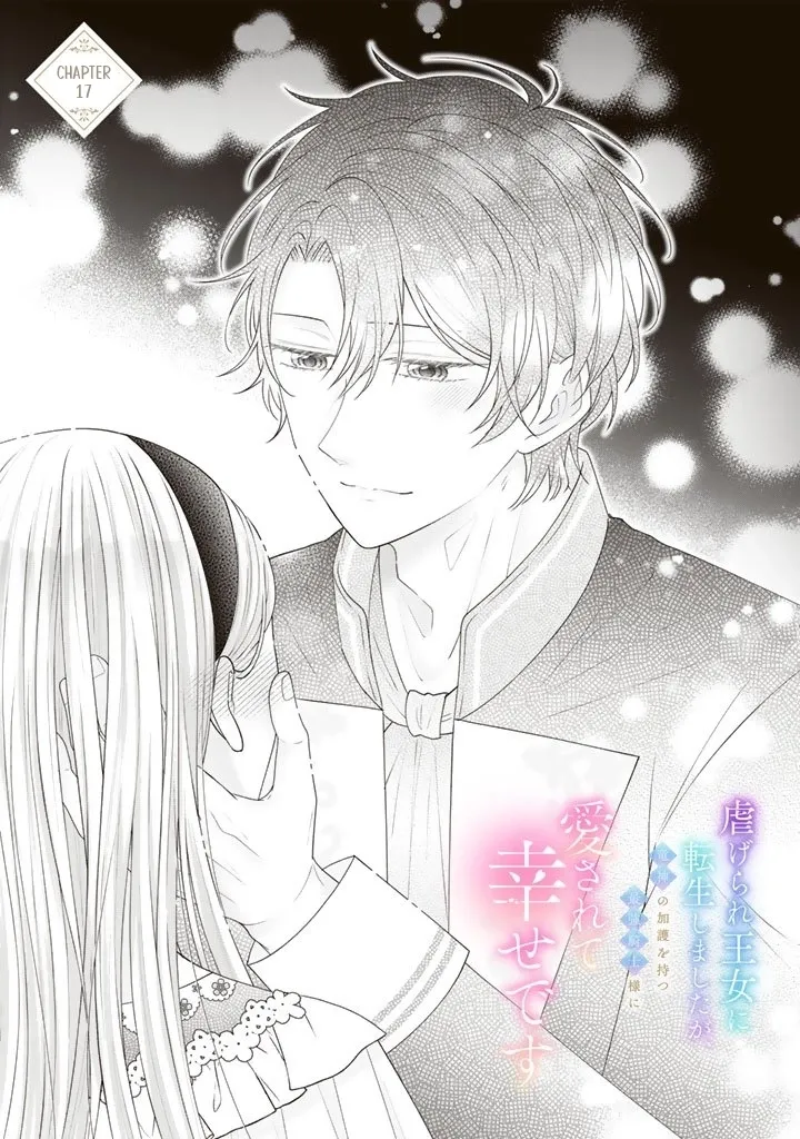 Shiitagerare Oujo ni Tensei Shimashita ga, Ryuujin no Kago o Motsu Saikyou Kishi-sama ni Aisarete Shiawase desu Chapter 17 page 1 - 